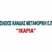 /customerDocs/images/avatars/25351/25351-ΜΕΤΑΦΟΡΙΚΗ ΕΤΑΙΡΕΙΑ-ΓΕΝΙΚΕΣ ΜΕΤΑΦΟΡΕΣ-ΜΕΤΑΦΟΡΕΣ ΑΠΟ ΑΘΗΝΑ ΠΡΟΣ ΙΚΑΡΙΑ-ΚΑΝΔΙΑΣ-ΑΙΓΑΛΕΩ-ΑΘΗΝΑ-LOGO.png
